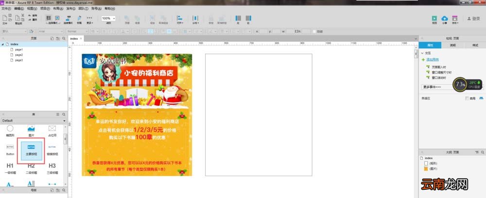使用Axure RP 8设计弹窗交互模型具体操作步骤