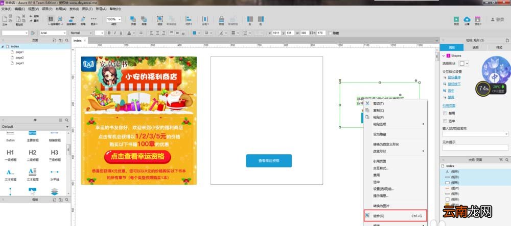 使用Axure RP 8设计弹窗交互模型具体操作步骤