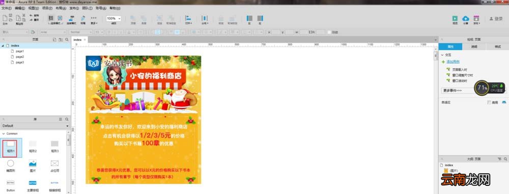 使用Axure RP 8设计弹窗交互模型具体操作步骤