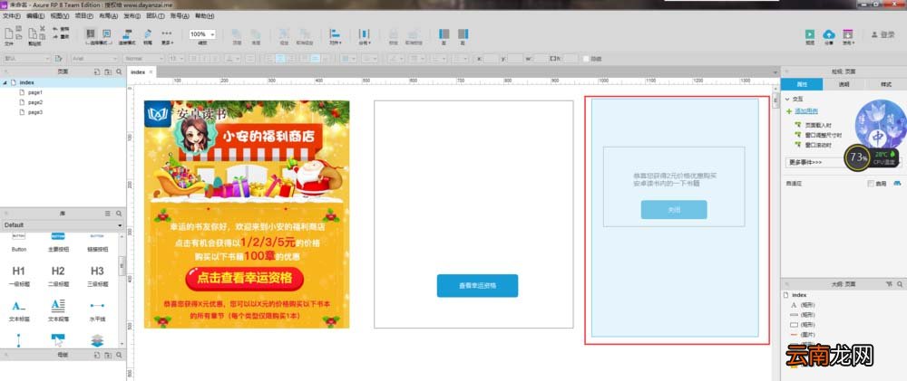 使用Axure RP 8设计弹窗交互模型具体操作步骤