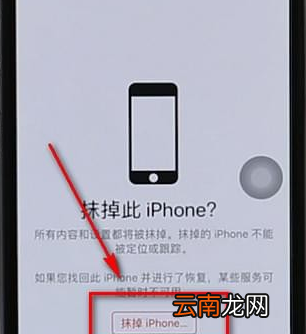 iPhone远程格式化详细操作