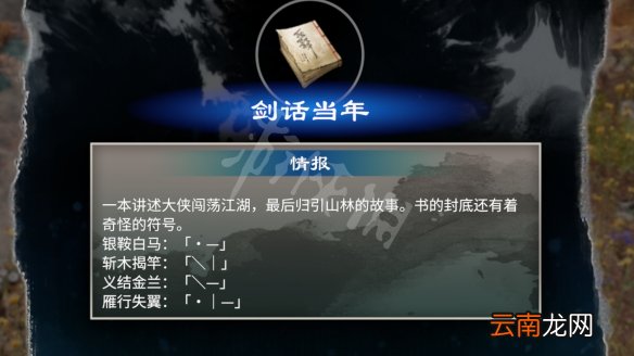 天命奇御2剑话当年怎么学习 天命奇御2剑话当年学习方法介绍