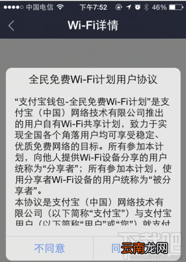 支付宝钱包免费wifi怎么用