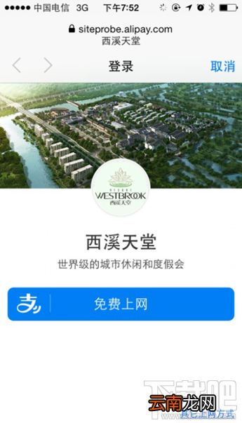 支付宝钱包免费wifi怎么用