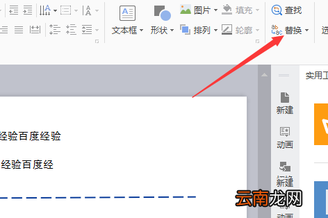 wps中替换字体具体操作方法