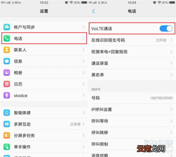 vivox23幻彩版怎么开启高清语音通话