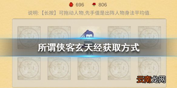 所谓侠客玄天经怎么获得 所谓侠客玄天经获取攻略