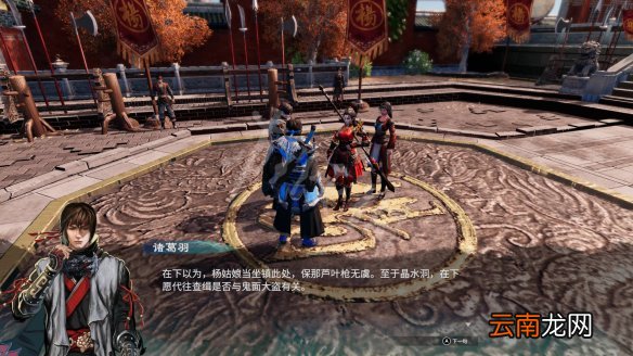 天命奇御2信封一角怎么获得 天命奇御2前往杨门传闻奖励一览