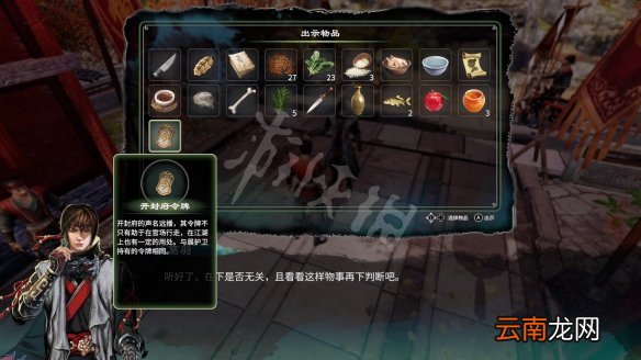 天命奇御2信封一角怎么获得 天命奇御2前往杨门传闻奖励一览