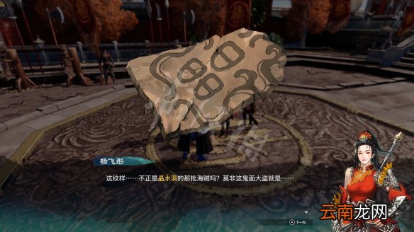 天命奇御2信封一角怎么获得 天命奇御2前往杨门传闻奖励一览