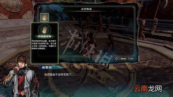 天命奇御2信封一角怎么获得 天命奇御2前往杨门传闻奖励一览