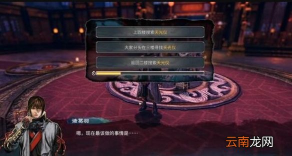 天命奇御2结局选择指南 天命奇御2结局攻略流程详解