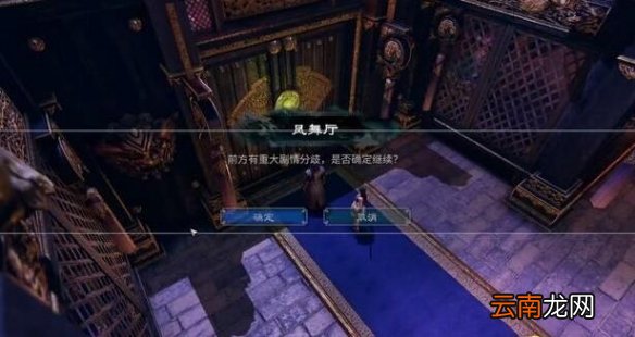 天命奇御2结局选择指南 天命奇御2结局攻略流程详解