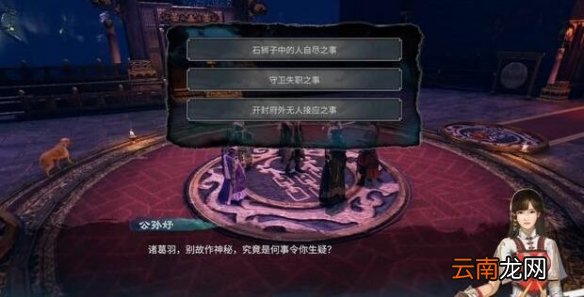 天命奇御2结局选择指南 天命奇御2结局攻略流程详解