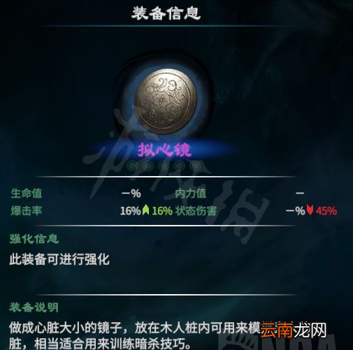 天命奇御2拟心镜如何获得 拟心镜获取方法分享