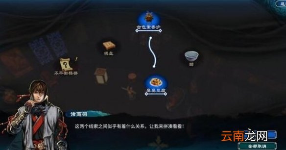 天命奇御2邢越阁一楼怎么探索 邢越阁一楼线索收集攻略