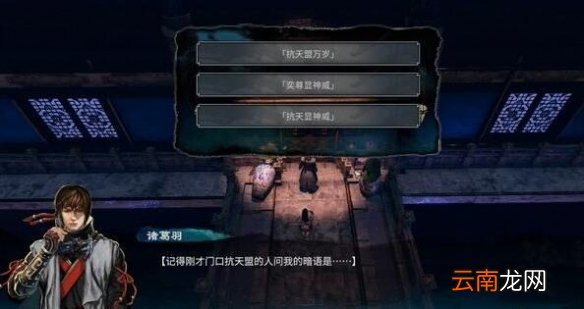 天命奇御2邢越阁一楼怎么探索 邢越阁一楼线索收集攻略