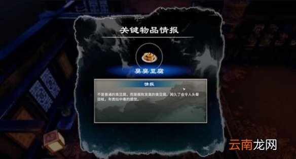 天命奇御2邢越阁一楼怎么探索 邢越阁一楼线索收集攻略