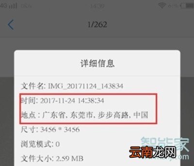 vivoz5怎么查看照片时间地点