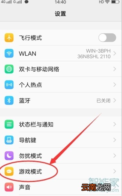 vivox23幻彩版怎么设置游戏免打扰