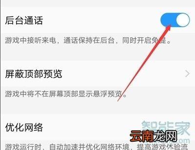 vivox23幻彩版怎么设置游戏免打扰