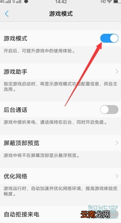 vivox23幻彩版怎么设置游戏免打扰