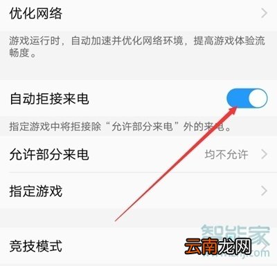vivox23幻彩版怎么设置游戏免打扰
