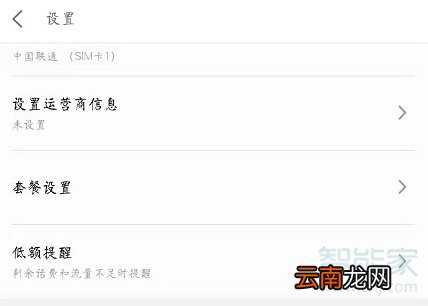 魅族16s怎么设置使用流量提醒