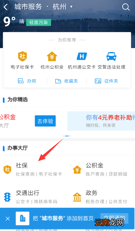 支付宝中查询电子社保卡余额具体操作步骤