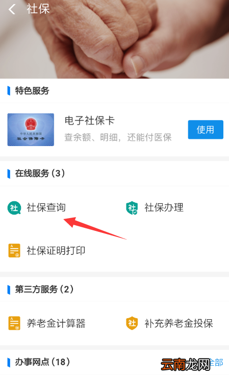 支付宝中查询电子社保卡余额具体操作步骤