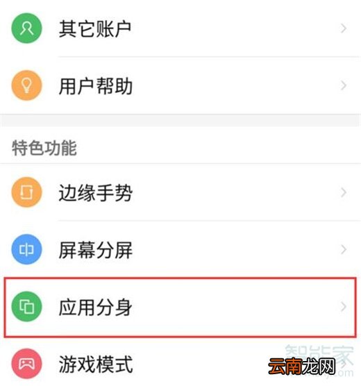 努比亚z20怎么设置应用分身