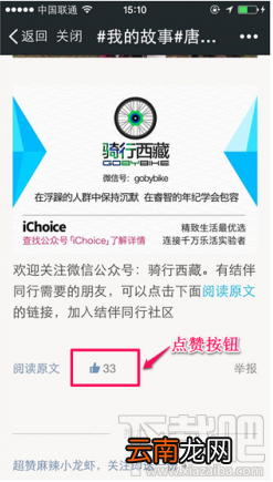 微信公众号文章怎么点赞