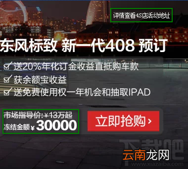天猫先开后买购车攻略