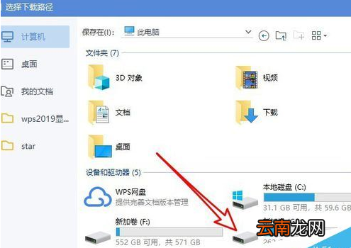 wps2019中下载云文档具体操作步骤