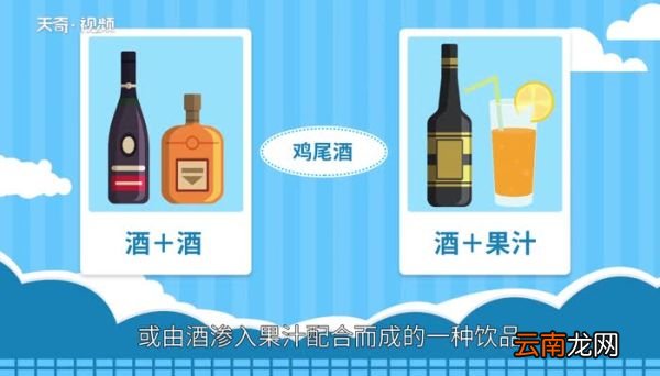 鸡尾酒能喝醉吗 鸡尾酒可以喝醉吗