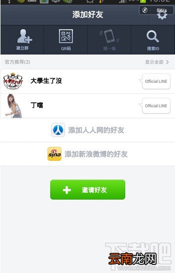 连我Line怎么注册