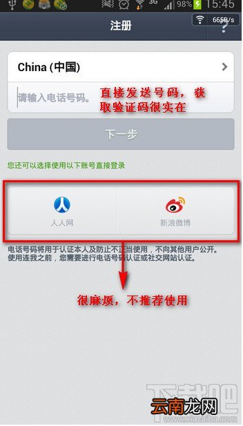 连我Line怎么注册