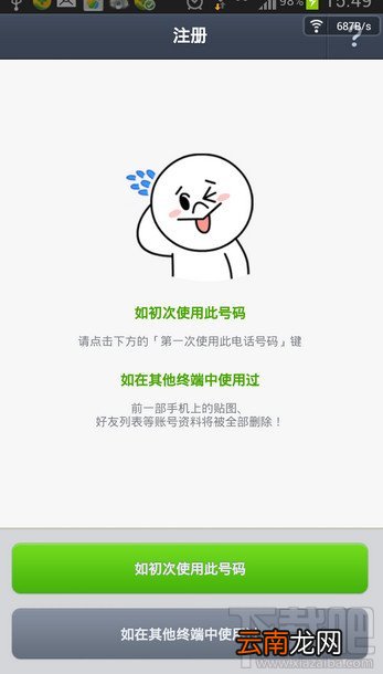 连我Line怎么注册