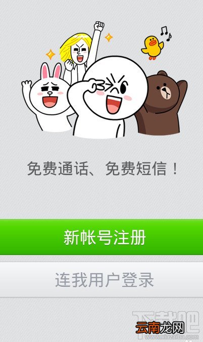 连我Line怎么注册