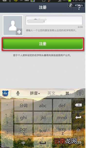 连我Line怎么注册