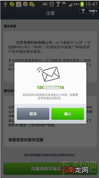连我Line怎么注册