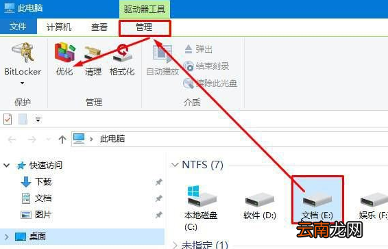 Win10中整理磁盘碎片具体步骤介绍