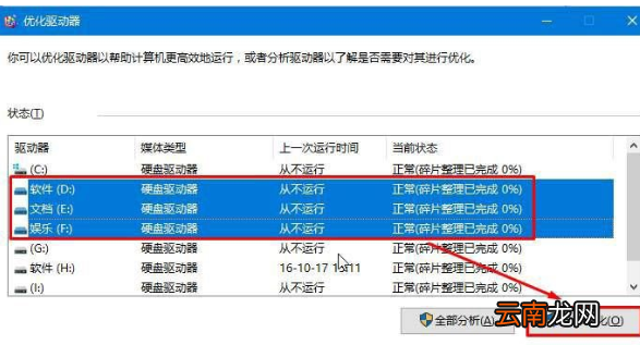 Win10中整理磁盘碎片具体步骤介绍