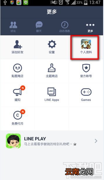 连我Line怎么设置ID
