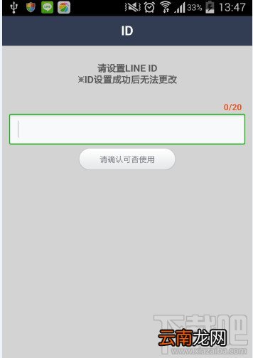 连我Line怎么设置ID