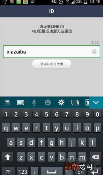 连我Line怎么设置ID