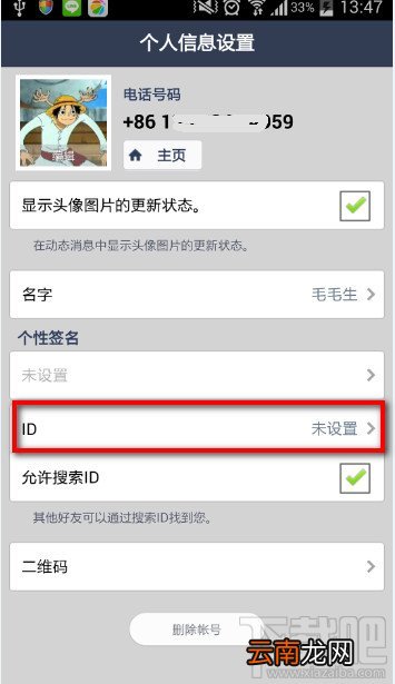 连我Line怎么设置ID