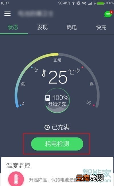 vivoz5怎么测试电池温度