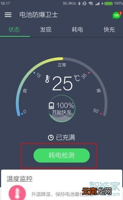 vivoz5怎么测试电池温度