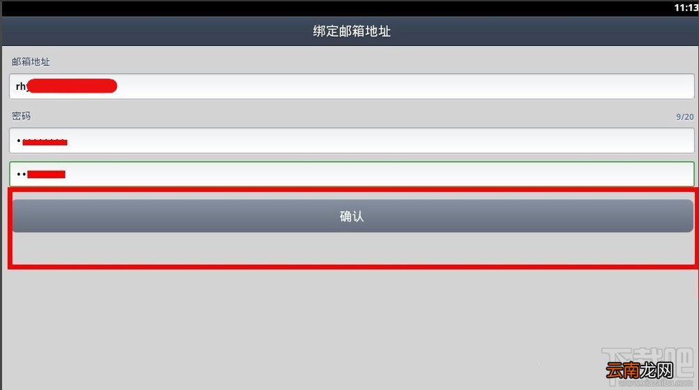 连我Line怎么绑定邮箱